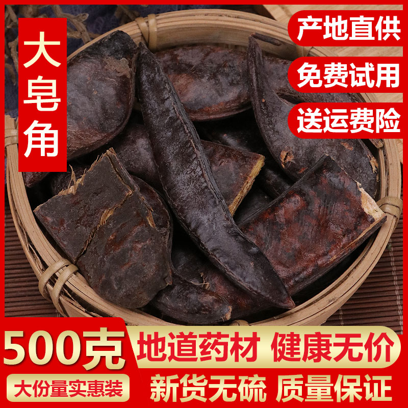 皂角  大皂角 天然洗发 特级 500g 云南 防脱生发 自制洗发水