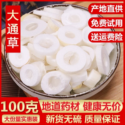 大通草片100g新货 哺乳期开奶 孕妇月子通乳炖猪蹄下奶