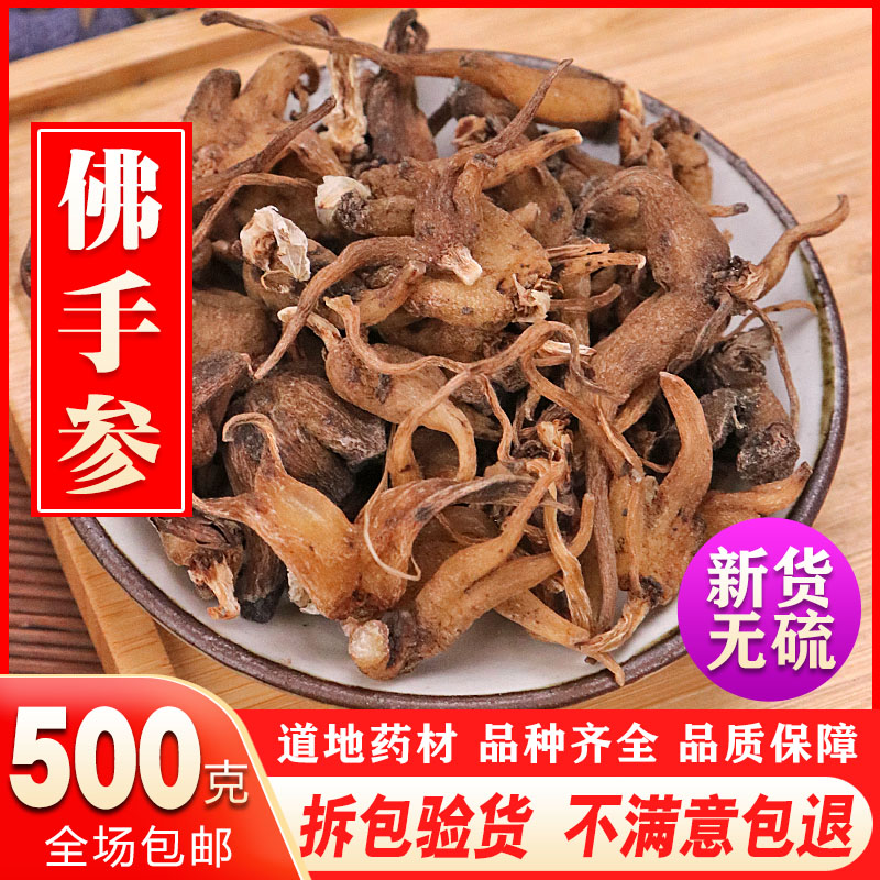 佛手参精选手掌参正宗西藏特产旺拉手儿参佛手参干500g