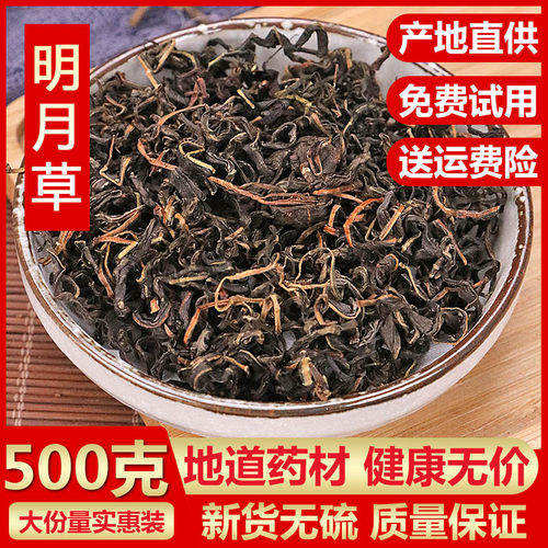 500克包邮 明月草茶 明日草 富贵菜 白背三七 金鸡毛草 品种齐全