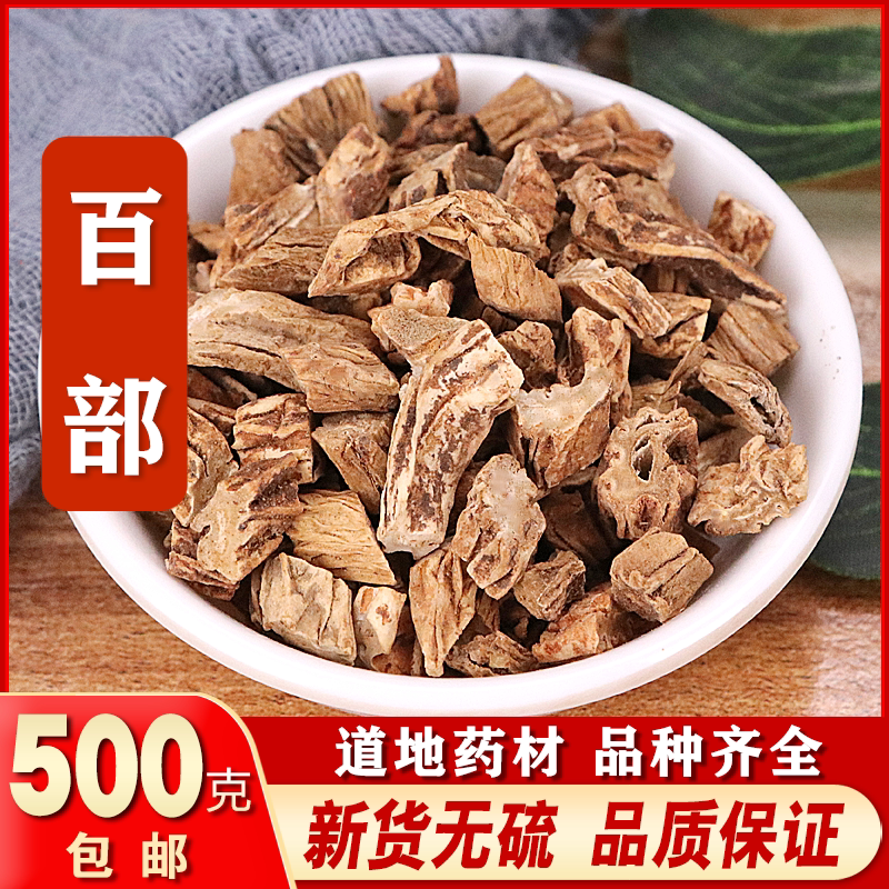百部 500g包邮生百部根 百部草百部粉另有土荆皮苦参中草药
