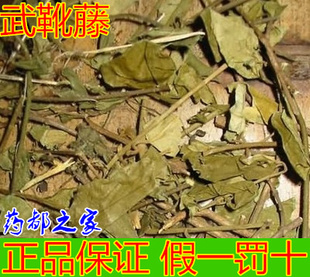 中药材正品 武靴藤 500克 匙羹藤 金刚藤 蛇天角 饭杓藤