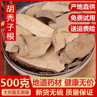 精选 无硫 天然 胡秃子根 胡颓子根 牛奶根 500克包邮