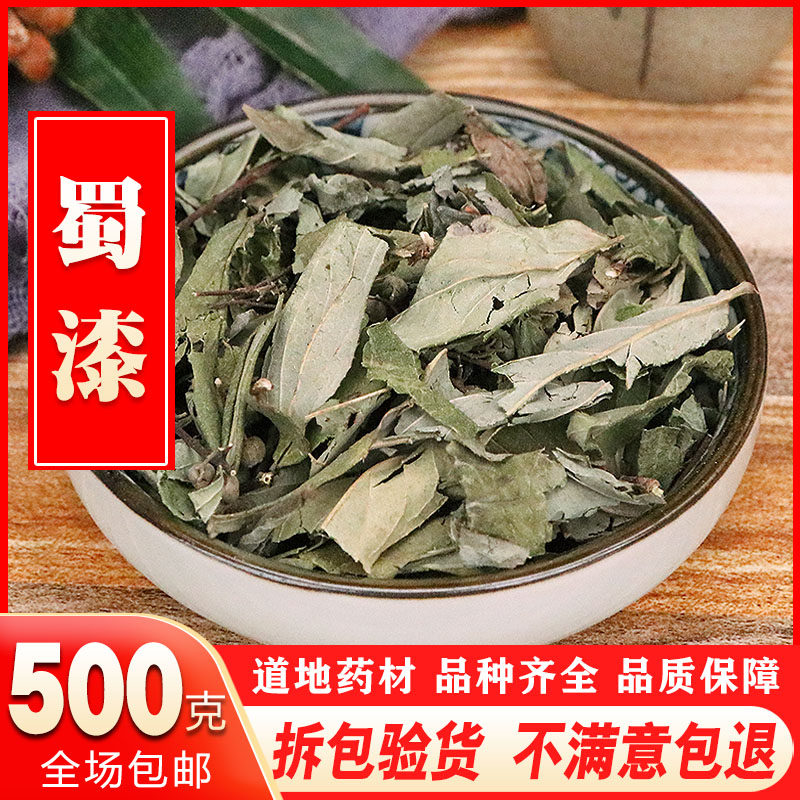 新货 蜀漆 鸡屎草 鸭屎草 蜀漆叶 常山 500克促销 包邮