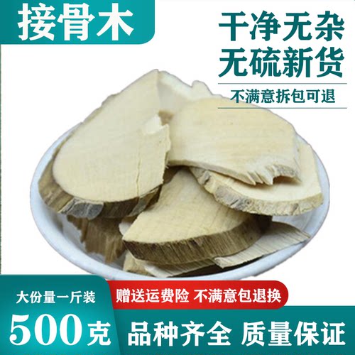 接骨木500g正品续骨木接骨丹接骨风接骨草七叶金扦扦活