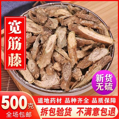 宽筋藤500g 伸筋藤?春根藤?野生 舒筋藤 软筋藤 松筋藤