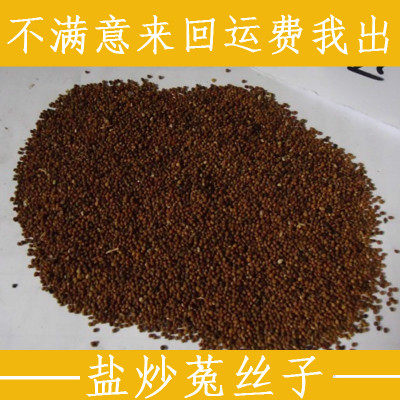 盐炒菟丝子 菟丝子 制菟丝子 炙菟丝子 菟丝子500克包邮