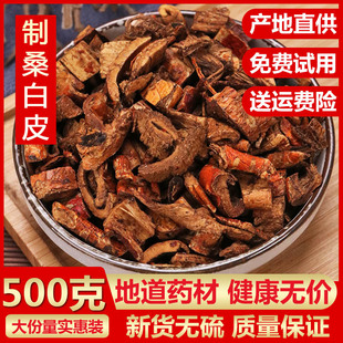 中药材 蜜炙桑白皮 炙桑白皮 桑根白皮 制桑皮500克