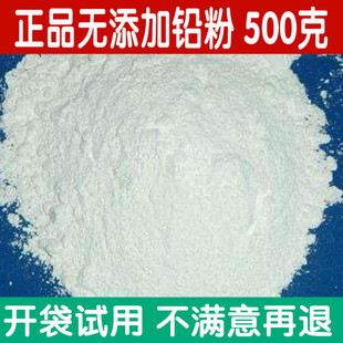 中药材 铅粉 官粉 胡粉 粉锡 500克包邮送运费险
