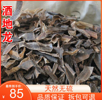 中药材 酒地龙 炒地龙 炙制地龙 炒干蚯蚓500g克包邮
