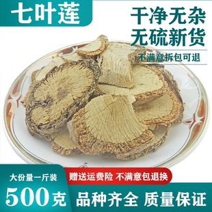 正品新货七叶莲片干500g克汉桃叶藤七加皮狗脚蹄草药