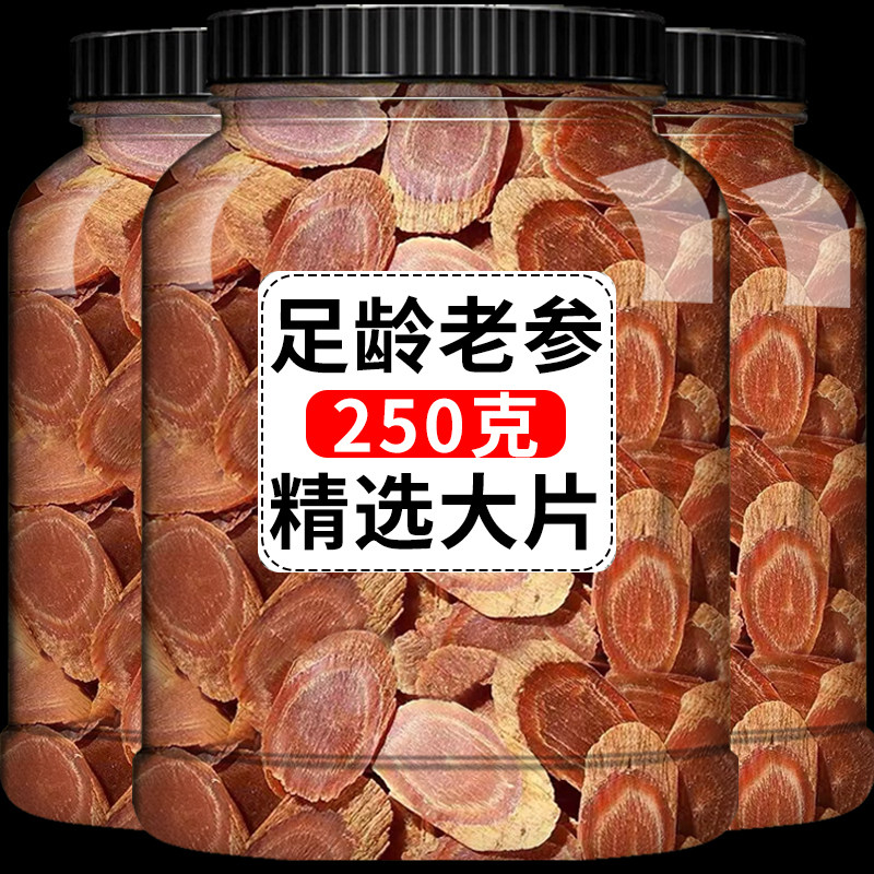 【正宗】红参高丽参正宗无糖红参片 8年野生红参大片长白山红参片