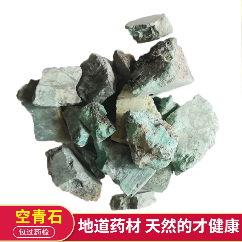 中药材 空青石 100克 别名 空青 青油羽 青神羽 杨梅青