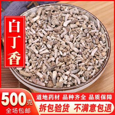 白丁香500克包邮 青丹 雀苏 麻雀粪屎 白丁香粉面膜粉