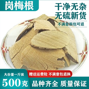 岗梅根天然纯新货 山土甘草 山梅根 天星木 秤星树 500克