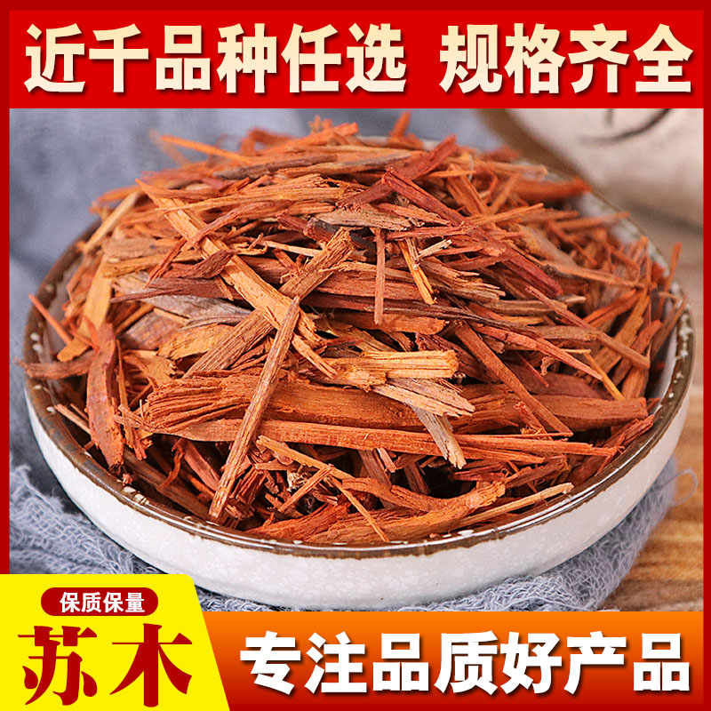 中药材苏木500g包邮苏方