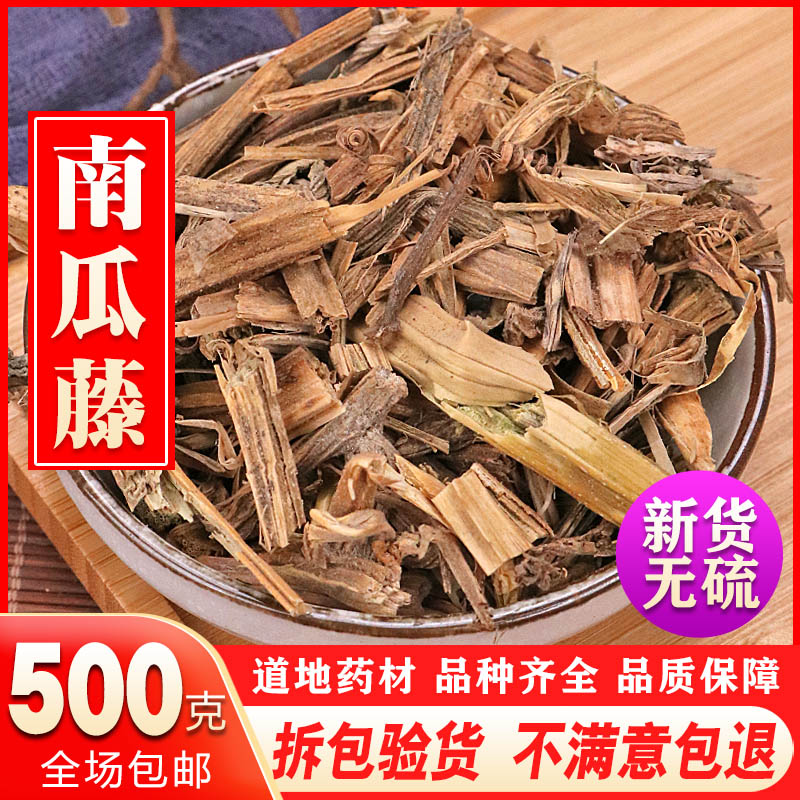 干吊南瓜藤 南瓜蔓 干吊南瓜 秧 曼化、石 戒烟 500克包邮