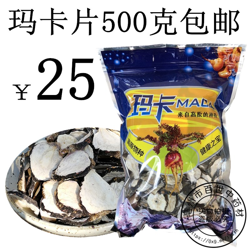 正品黑玛卡500g云南丽江黑玛卡干片干 传统滋补营养品 玛咖干 原图主图