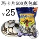 正品 黑玛卡500g云南丽江黑玛卡干片干