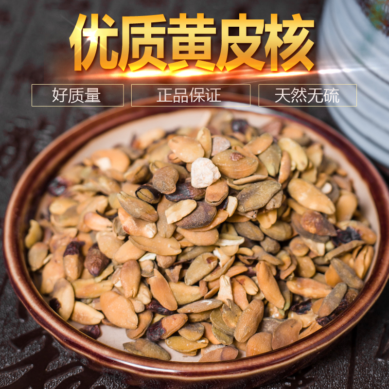 包邮 黄皮果核500g黄皮核干 黄皮核散装新货 品质保证