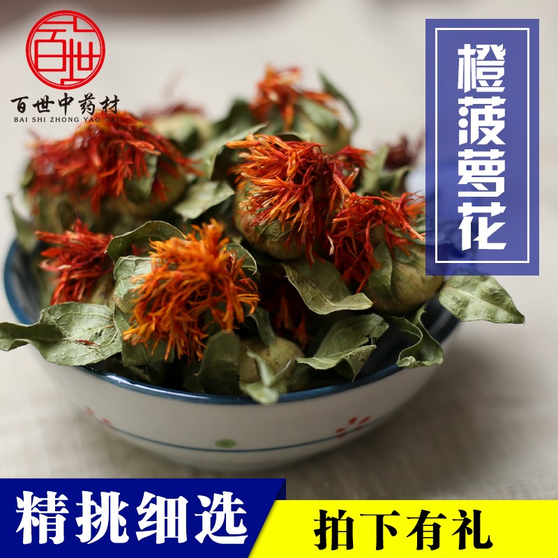 西域藏红花草红花批發红花橙菠萝花茶西红花番红花茶 500g包邮