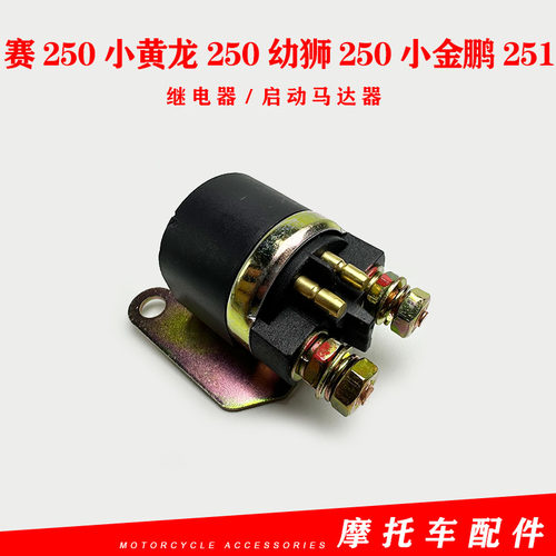 钱江继电器赛250小黄龙250