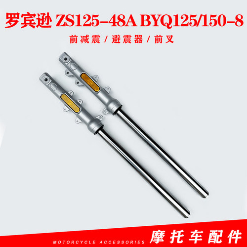 前减震器宗申罗宾逊ZS125-48A