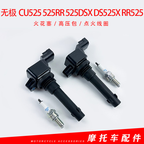 适用隆鑫无极CU525 525RR 525DSX DS525X RR525点火线圈 高压包