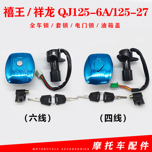 钱江禧王QJ125/-6A福王150-12