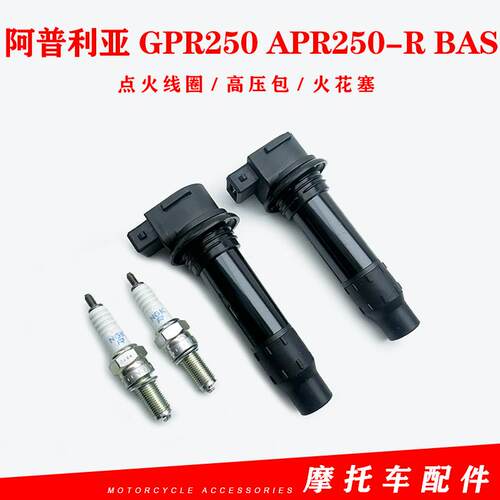 比亚乔高压包阿普利亚GPR250