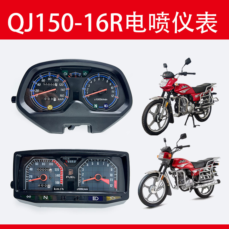 适用钱江摩托配件车QJ150-16R电喷仪表里程马路表仪表总成