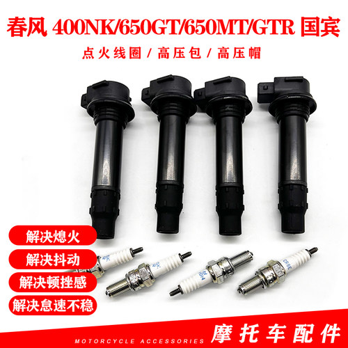 春风400NK650GT/650MTGTRMT