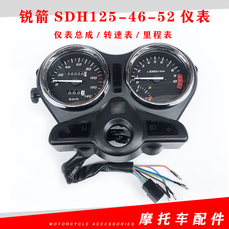 锐箭SDH125-46/46B-52/52A