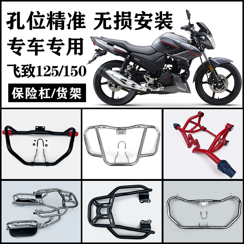雅马哈YBR150飞致150保险杠