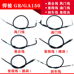 适用轻骑铃木悍骏摩托车GR/GA150离合器线油门风门线里程刹车拉线