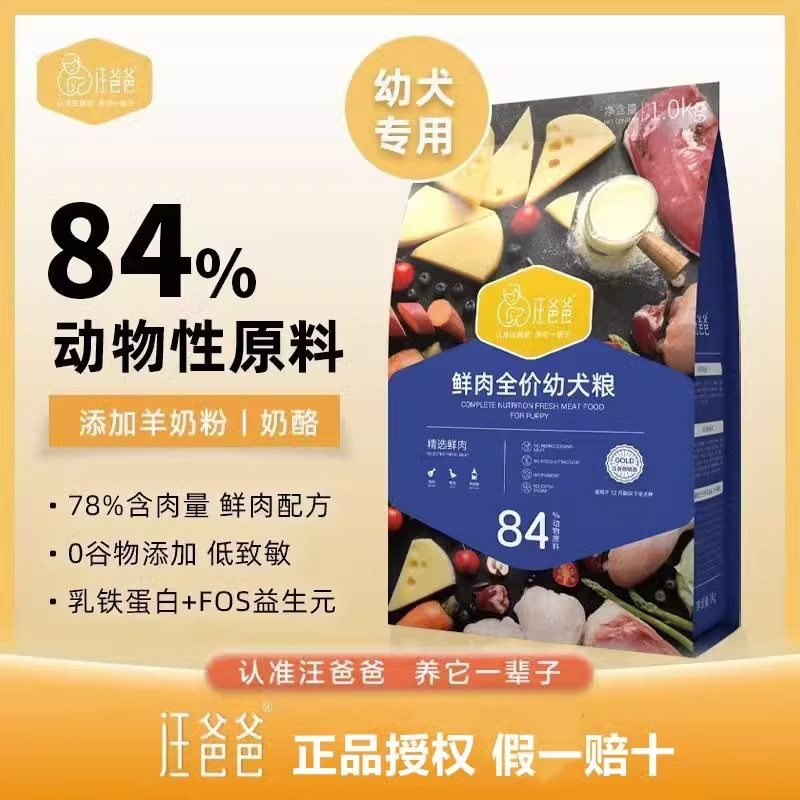 汪爸爸幼犬大小通吃鲜肉狗粮