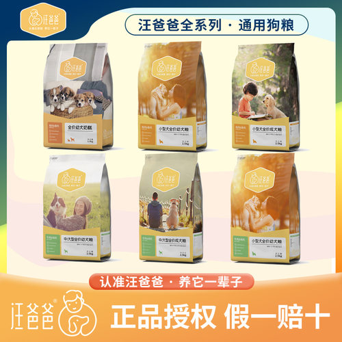 汪爸爸狗粮官方旗舰店授权