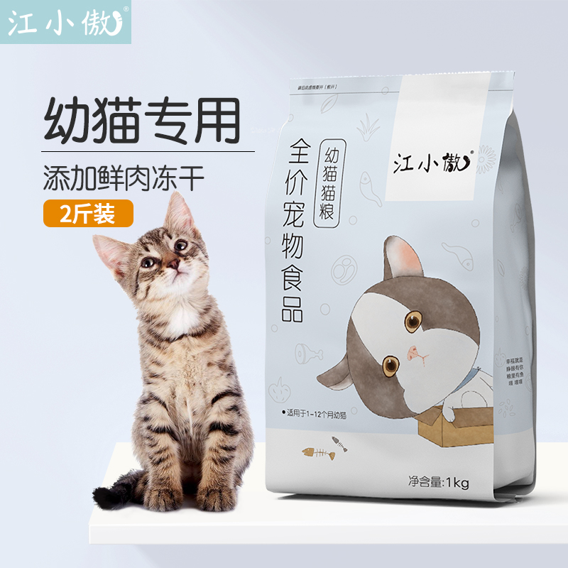 江小傲幼猫粮深海鱼成猫天然营养发腮猫鱼肉品牌小猫专用奶糕干粮