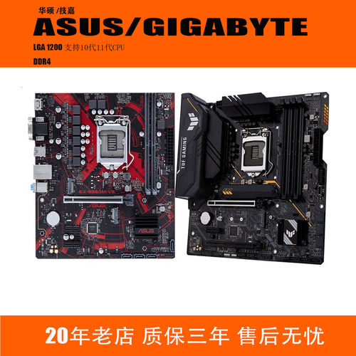 华硕B560M10代11代主板保三年