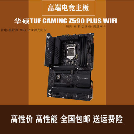 ASUS华硕Z590 PLUS WIFI LGA1200 10代11代大板保三年