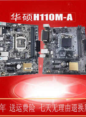 Asus/华硕H110M-F-D-E-A DDR4/1151针 H110M支持6 7代7400 G3900