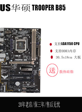 华硕B85LGA1150Intel台式机DDR3内存主板30.5x18cm
