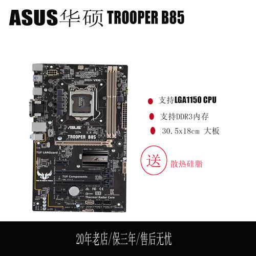 B85华硕ASUS大板TUF系列