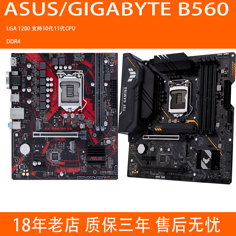 华硕B560M10代11代主板I510400F