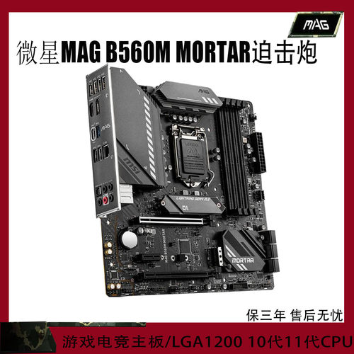 微星B560保三年支持10代11代