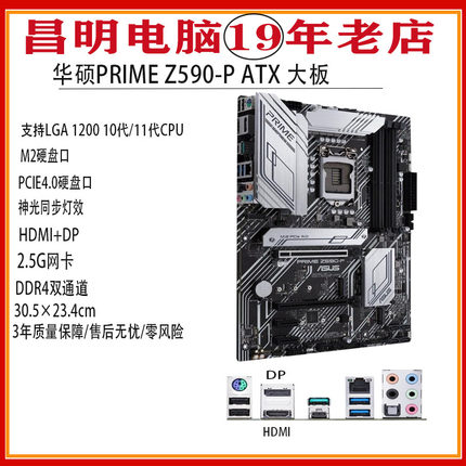 三年保修Asus/华硕PRIME Z590-P主板1200针2.5G网卡神光同步主板