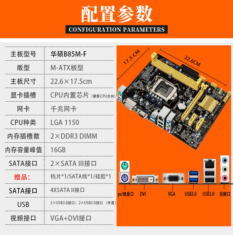 三年华硕/B85/H81充新1150针台式电脑主板cpu套装i5 4590