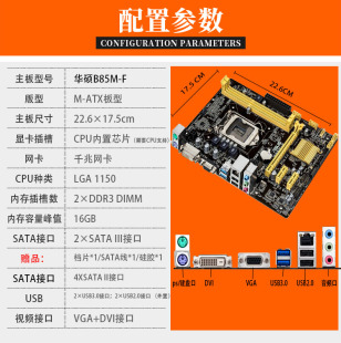 电脑主板cpu套装 三年华硕 H81充新1150针台式 4590 B85