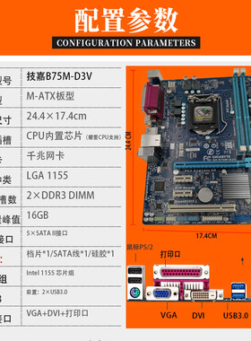 三年保修Gigabyte技嘉B75M-D3V1155针全集成电脑主板 H61M-S2PH