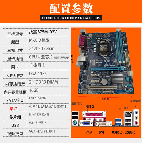 技嘉B75MH61M1155针主板